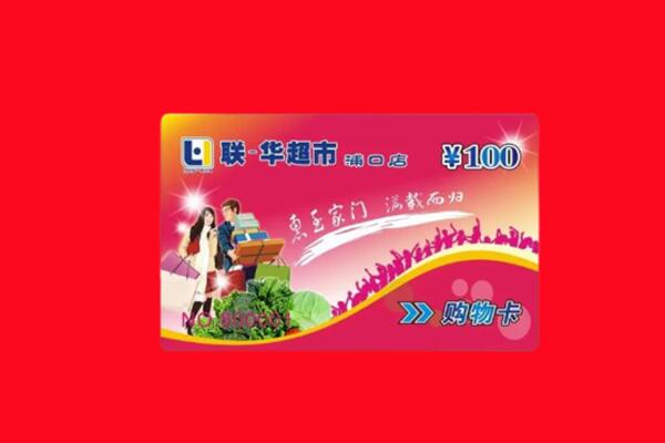 清江浦区回收购物卡